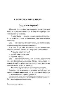 Слово живое и мертвое 7