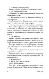 Слово живое и мертвое 8