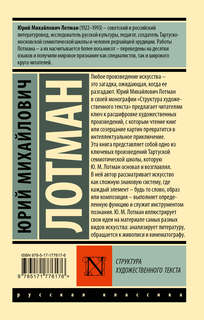 Структура художественного текста 2