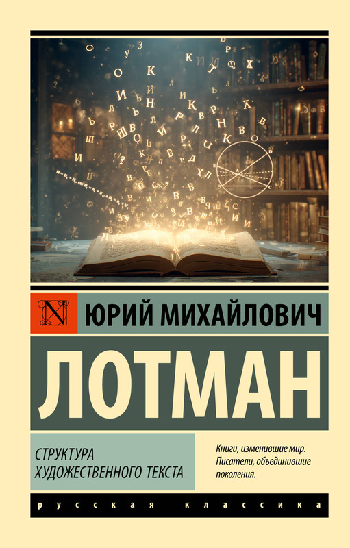 Структура художественного текста
