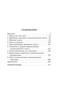 Структура художественного текста 3