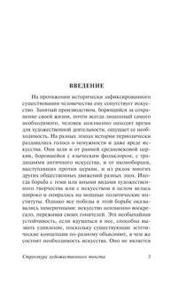 Структура художественного текста 4