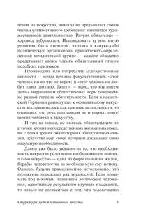 Структура художественного текста 5