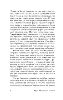 Структура художественного текста 6