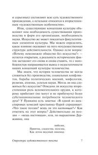 Структура художественного текста 7