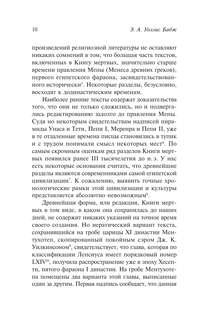 Египетская книга мертвых 11