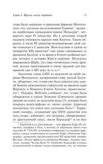 Египетская книга мертвых 12