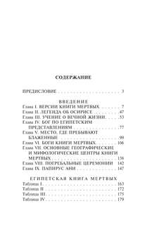 Египетская книга мертвых 3