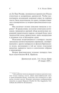 Египетская книга мертвых 6
