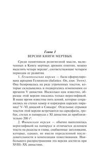 Египетская книга мертвых 8