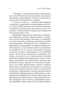 Египетская книга мертвых 9