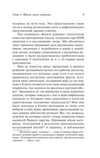 Египетская книга мертвых 10