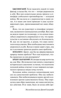 Америка и мир: Беседы о будущем американской внешней политики 11