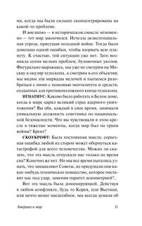 Америка и мир: Беседы о будущем американской внешней политики 12