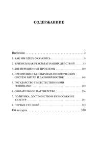 Америка и мир: Беседы о будущем американской внешней политики 3