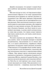 Америка и мир: Беседы о будущем американской внешней политики 5