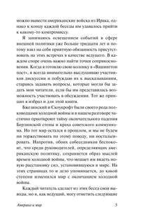 Америка и мир: Беседы о будущем американской внешней политики 6