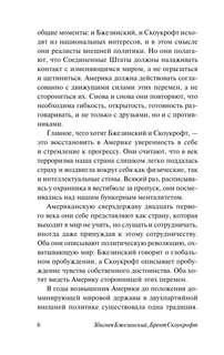 Америка и мир: Беседы о будущем американской внешней политики 7