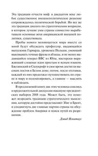 Америка и мир: Беседы о будущем американской внешней политики 8