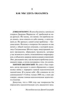 Америка и мир: Беседы о будущем американской внешней политики 9