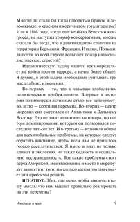 Америка и мир: Беседы о будущем американской внешней политики 10