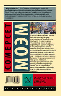 Рождественские каникулы 2