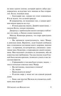 Под маской, или Женская сила 7