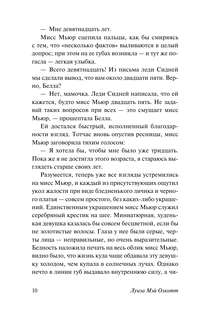 Под маской, или Женская сила 8