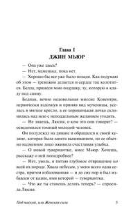 Под маской, или Женская сила 3