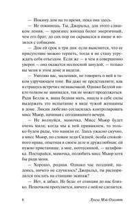 Под маской, или Женская сила 4