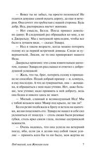 Под маской, или Женская сила 5