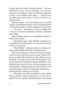 Под маской, или Женская сила 6