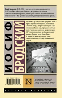Остановка в пустыне, Конец прекрасной эпохи 2