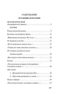 Остановка в пустыне, Конец прекрасной эпохи 3