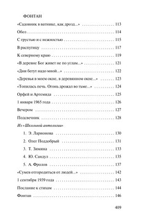 Остановка в пустыне, Конец прекрасной эпохи 5