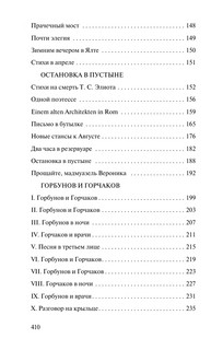 Остановка в пустыне, Конец прекрасной эпохи 6