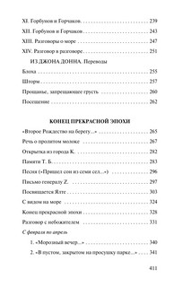 Остановка в пустыне, Конец прекрасной эпохи 7