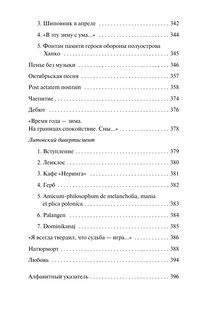 Остановка в пустыне, Конец прекрасной эпохи 8