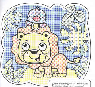 Водная раскраска 'Забавные животные', 2+ 2