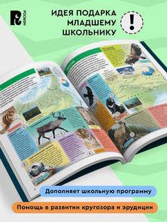 Новый атлас мира: Карты, страны, флаги - Энциклопедия для детей 3