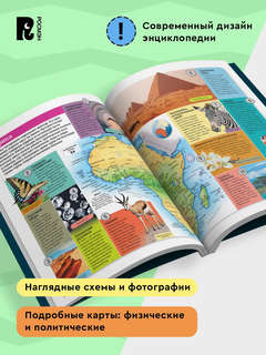 Новый атлас мира: Карты, страны, флаги - Энциклопедия для детей 5