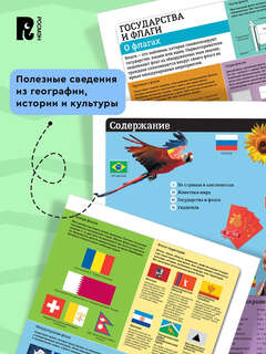 Новый атлас мира: Карты, страны, флаги - Энциклопедия для детей 7