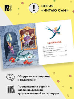 Любимые сказки для первого чтения: Читаю сам по слогам 3