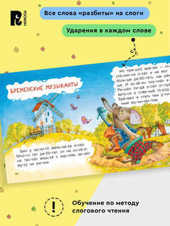 Любимые сказки для первого чтения: Читаю сам по слогам 4