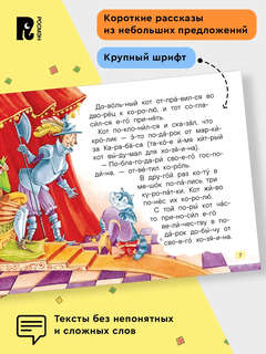 Любимые сказки для первого чтения: Читаю сам по слогам 5