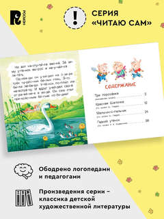 Маленькие сказки для первого чтения: Читаю сам по слогам 3