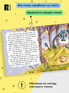 Маленькие сказки для первого чтения: Читаю сам по слогам 4