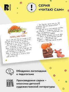 Добрые рассказы о животных: Читаю сам по слогам 3