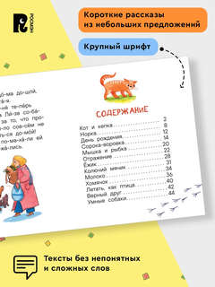 Добрые рассказы о животных: Читаю сам по слогам 5