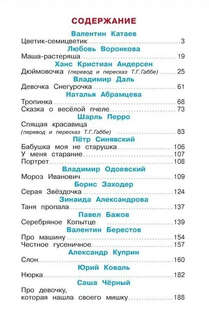 Читайте, девчонки! Тематическая хрестоматия 2